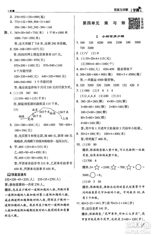 河海大学出版社2024年秋5星学霸三年级数学上册北师大版答案