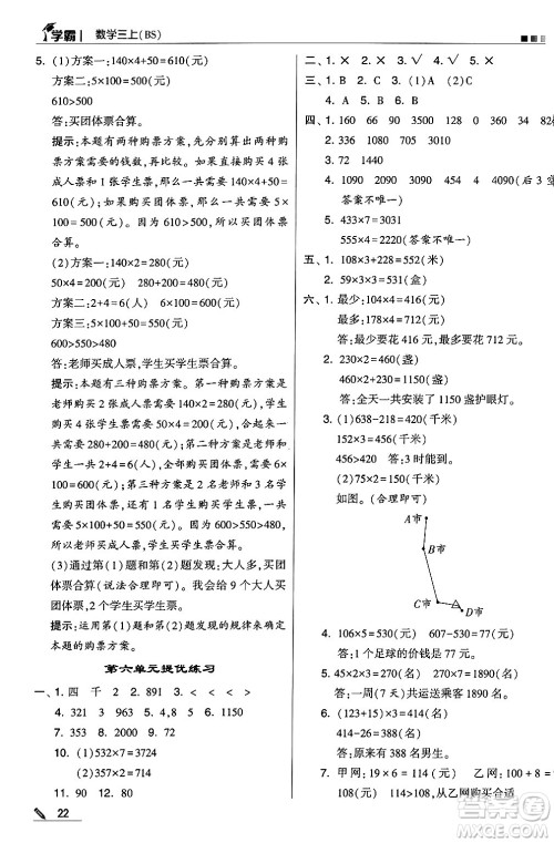 河海大学出版社2024年秋5星学霸三年级数学上册北师大版答案