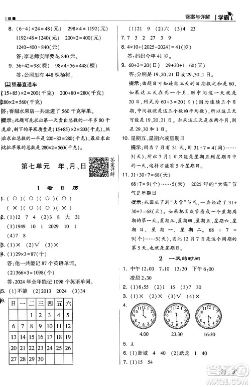 河海大学出版社2024年秋5星学霸三年级数学上册北师大版答案