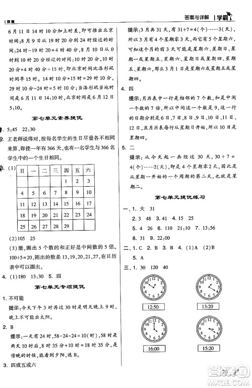 河海大学出版社2024年秋5星学霸三年级数学上册北师大版答案