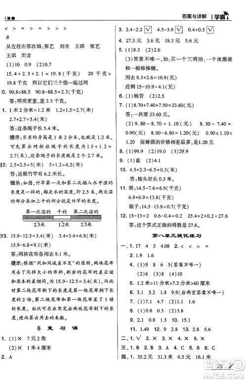 河海大学出版社2024年秋5星学霸三年级数学上册北师大版答案