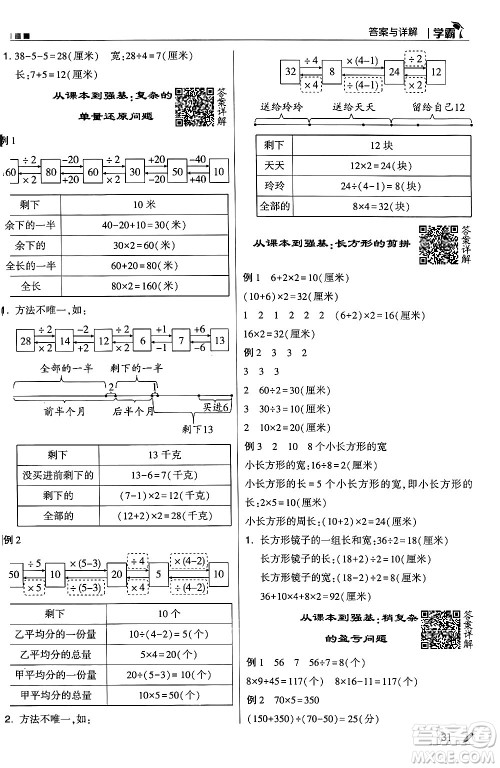 河海大学出版社2024年秋5星学霸三年级数学上册北师大版答案