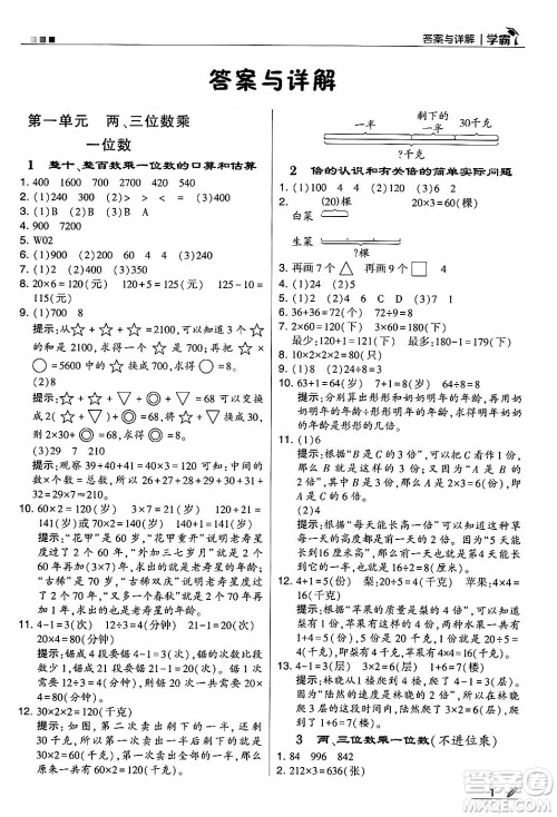 河海大学出版社2024年秋5星学霸三年级数学上册苏教版答案