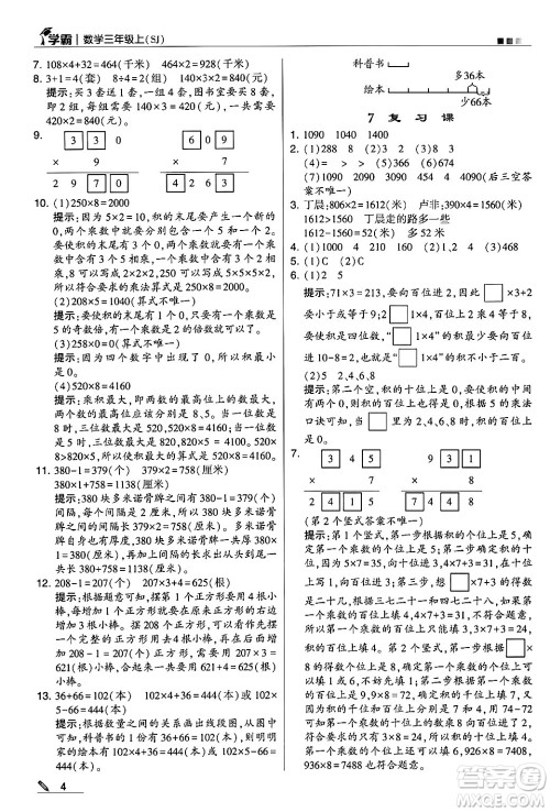 河海大学出版社2024年秋5星学霸三年级数学上册苏教版答案