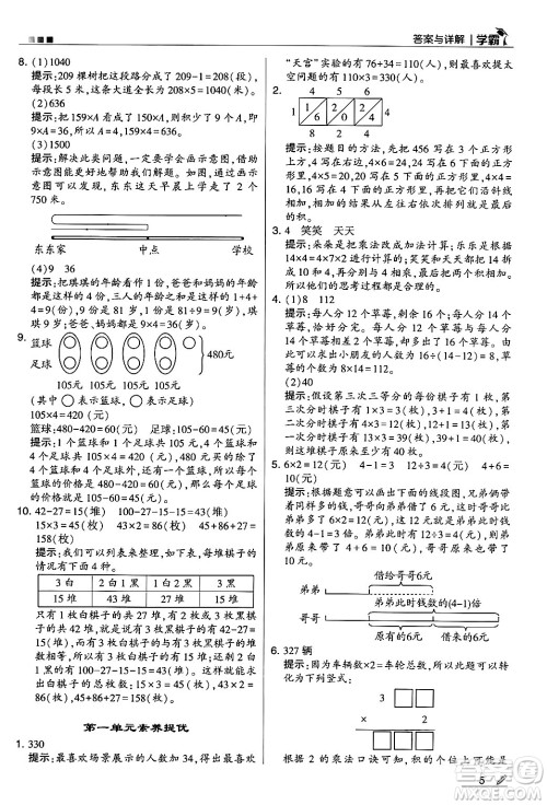 河海大学出版社2024年秋5星学霸三年级数学上册苏教版答案