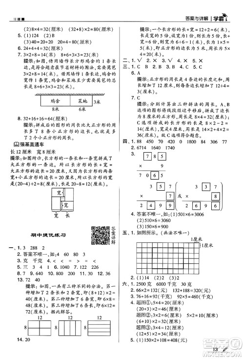 河海大学出版社2024年秋5星学霸三年级数学上册苏教版答案