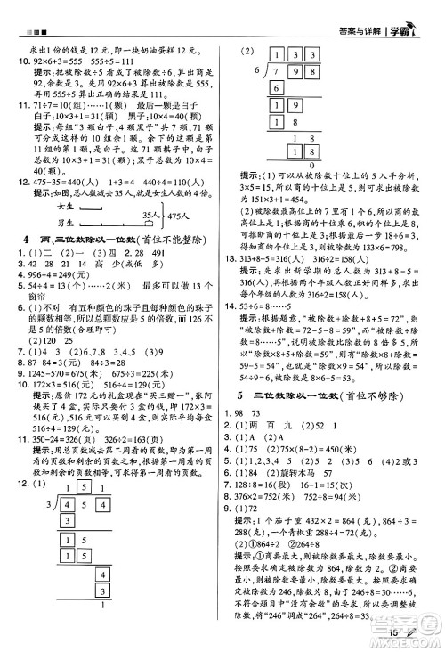 河海大学出版社2024年秋5星学霸三年级数学上册苏教版答案 河海大学出版社2024年秋5星学霸三年级数学上册苏教版答案