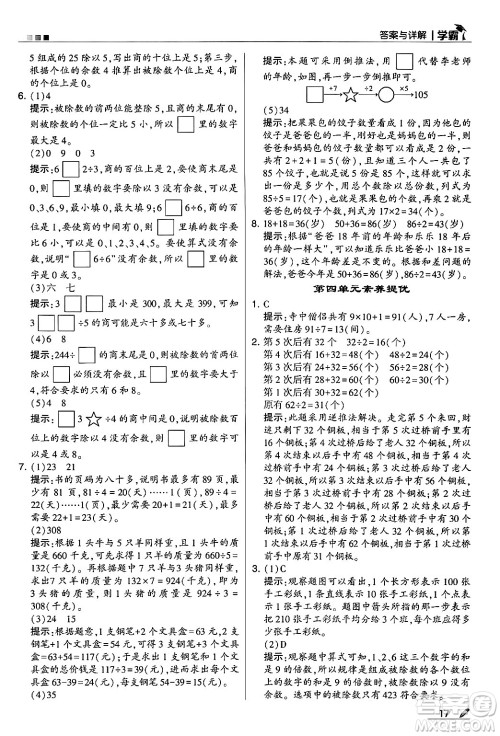 河海大学出版社2024年秋5星学霸三年级数学上册苏教版答案