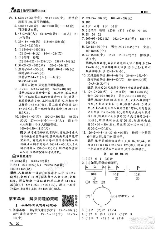 河海大学出版社2024年秋5星学霸三年级数学上册苏教版答案