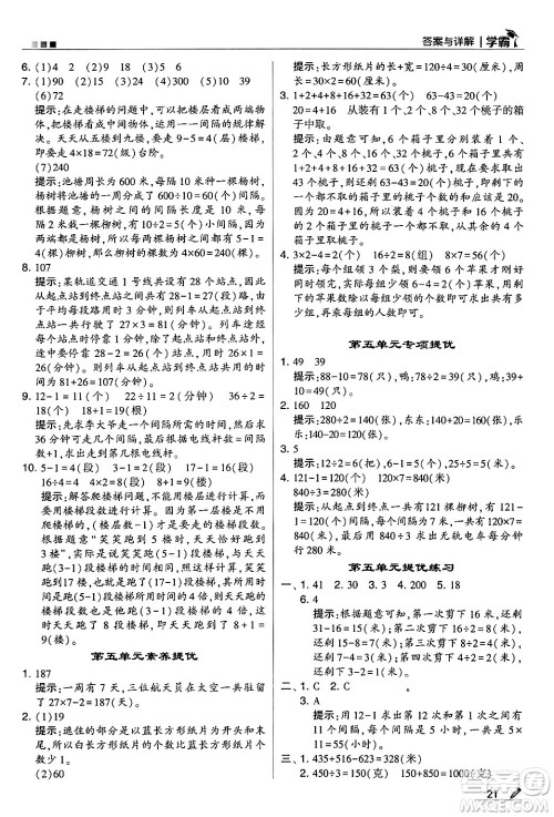 河海大学出版社2024年秋5星学霸三年级数学上册苏教版答案 河海大学出版社2024年秋5星学霸三年级数学上册苏教版答案