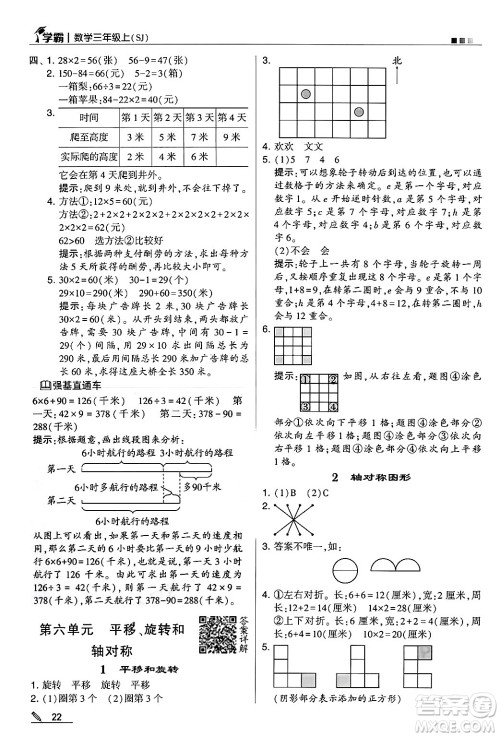 河海大学出版社2024年秋5星学霸三年级数学上册苏教版答案