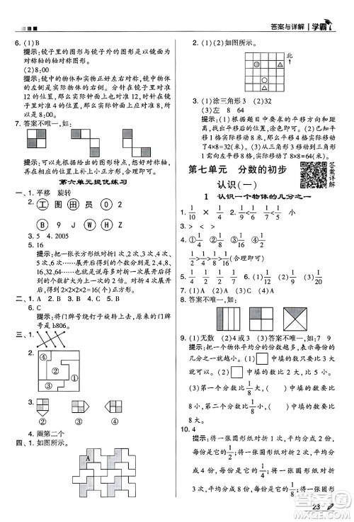 河海大学出版社2024年秋5星学霸三年级数学上册苏教版答案