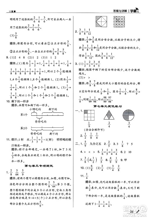 河海大学出版社2024年秋5星学霸三年级数学上册苏教版答案