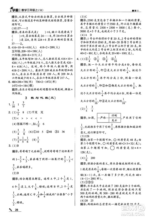 河海大学出版社2024年秋5星学霸三年级数学上册苏教版答案