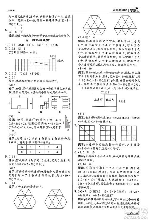 河海大学出版社2024年秋5星学霸三年级数学上册苏教版答案