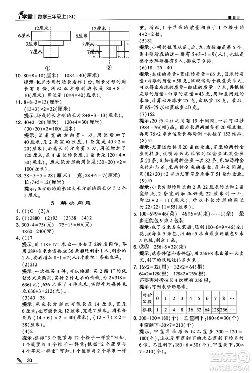 河海大学出版社2024年秋5星学霸三年级数学上册苏教版答案