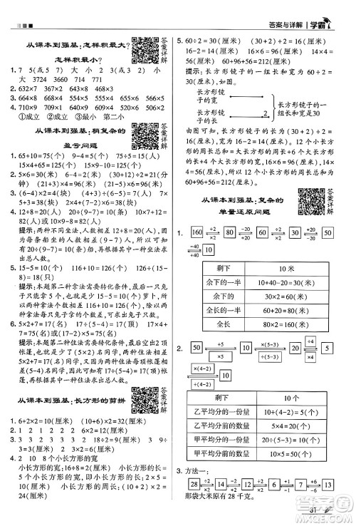 河海大学出版社2024年秋5星学霸三年级数学上册苏教版答案