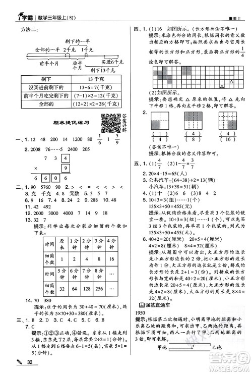 河海大学出版社2024年秋5星学霸三年级数学上册苏教版答案