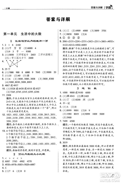 河海大学出版社2024年秋5星学霸三年级数学上册冀教版答案