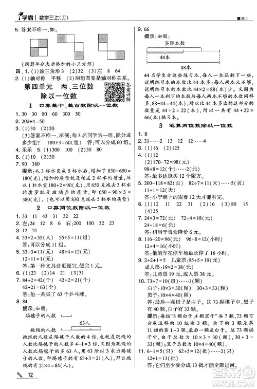 河海大学出版社2024年秋5星学霸三年级数学上册冀教版答案 河海大学出版社2024年秋5星学霸三年级数学上册冀教版答案