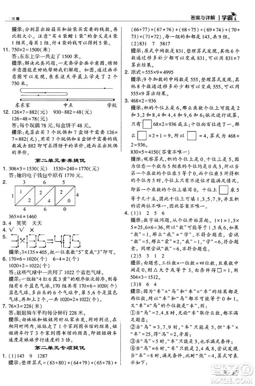 河海大学出版社2024年秋5星学霸三年级数学上册冀教版答案 河海大学出版社2024年秋5星学霸三年级数学上册冀教版答案