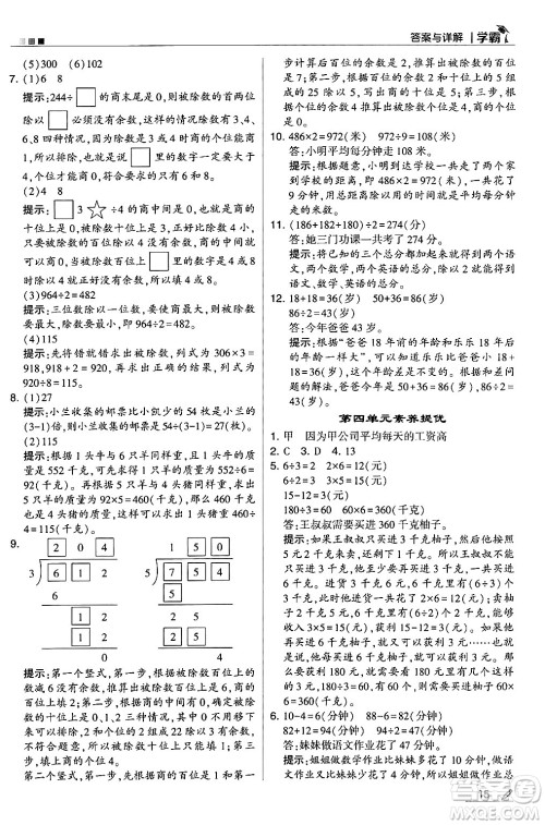 河海大学出版社2024年秋5星学霸三年级数学上册冀教版答案