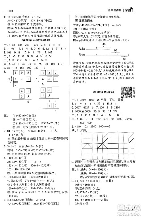 河海大学出版社2024年秋5星学霸三年级数学上册冀教版答案