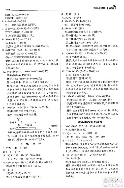 河海大学出版社2024年秋5星学霸三年级数学上册冀教版答案