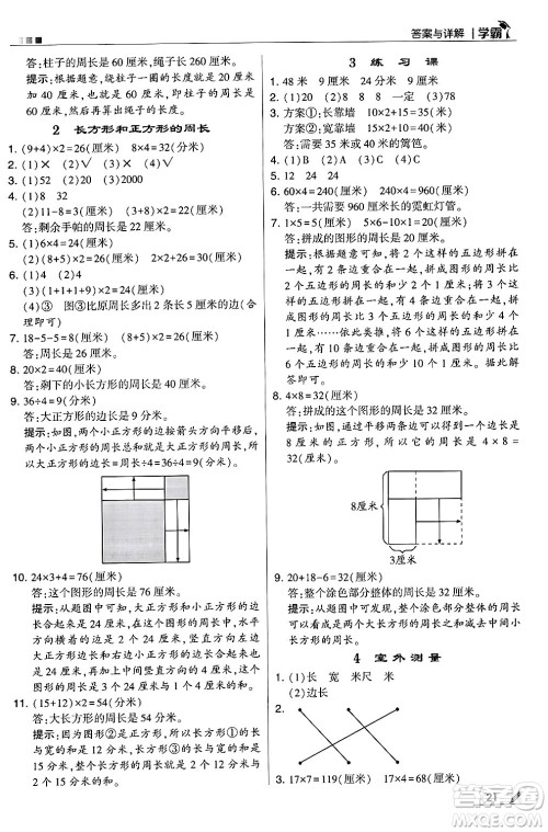 河海大学出版社2024年秋5星学霸三年级数学上册冀教版答案