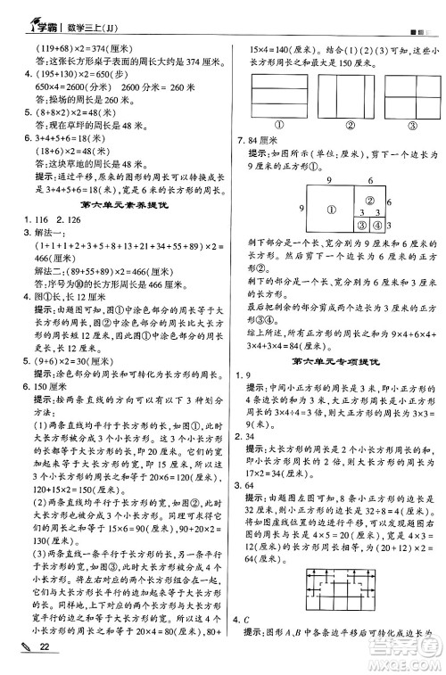 河海大学出版社2024年秋5星学霸三年级数学上册冀教版答案