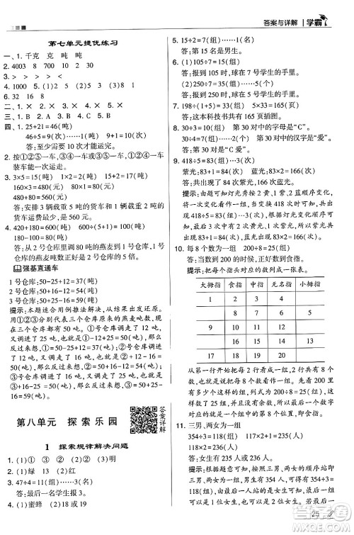 河海大学出版社2024年秋5星学霸三年级数学上册冀教版答案