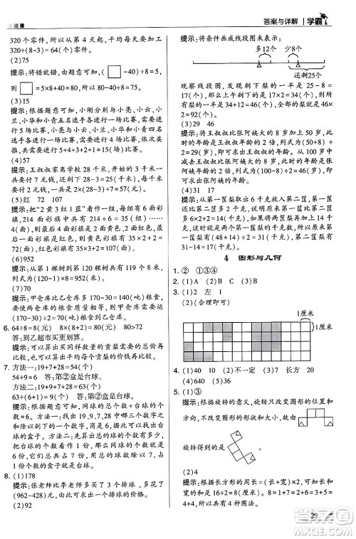 河海大学出版社2024年秋5星学霸三年级数学上册冀教版答案