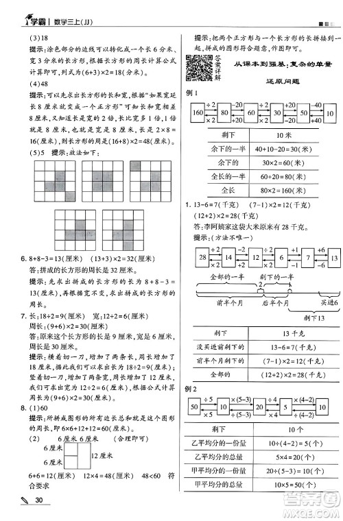 河海大学出版社2024年秋5星学霸三年级数学上册冀教版答案