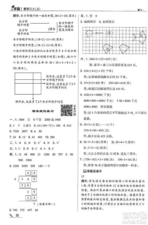 河海大学出版社2024年秋5星学霸三年级数学上册冀教版答案