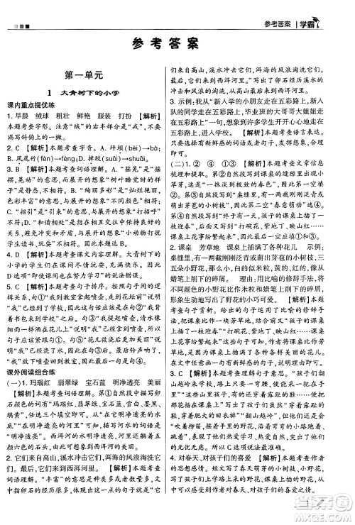 河海大学出版社2024年秋5星学霸三年级语文上册通用版答案 河海大学出版社2024年秋5星学霸三年级语文上册通用版答案