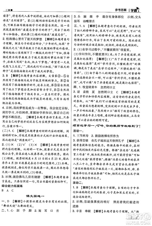 河海大学出版社2024年秋5星学霸三年级语文上册通用版答案 河海大学出版社2024年秋5星学霸三年级语文上册通用版答案