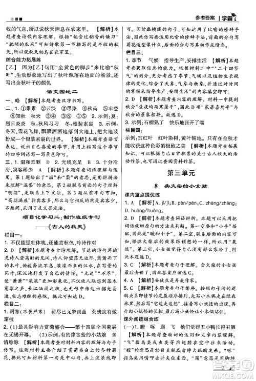 河海大学出版社2024年秋5星学霸三年级语文上册通用版答案 河海大学出版社2024年秋5星学霸三年级语文上册通用版答案