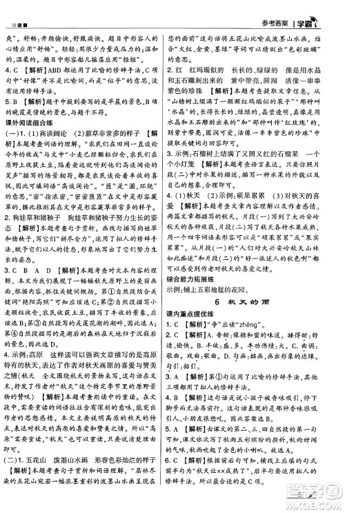 河海大学出版社2024年秋5星学霸三年级语文上册通用版答案 河海大学出版社2024年秋5星学霸三年级语文上册通用版答案