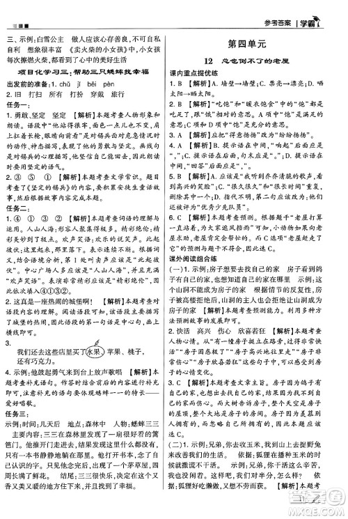 河海大学出版社2024年秋5星学霸三年级语文上册通用版答案 河海大学出版社2024年秋5星学霸三年级语文上册通用版答案