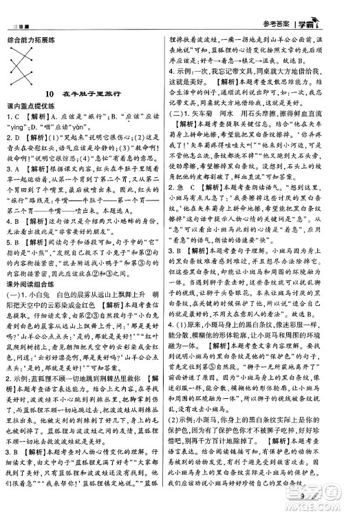 河海大学出版社2024年秋5星学霸三年级语文上册通用版答案 河海大学出版社2024年秋5星学霸三年级语文上册通用版答案