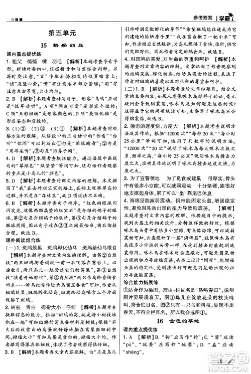 河海大学出版社2024年秋5星学霸三年级语文上册通用版答案 河海大学出版社2024年秋5星学霸三年级语文上册通用版答案