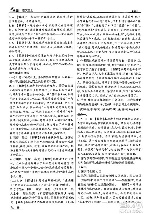 河海大学出版社2024年秋5星学霸三年级语文上册通用版答案 河海大学出版社2024年秋5星学霸三年级语文上册通用版答案