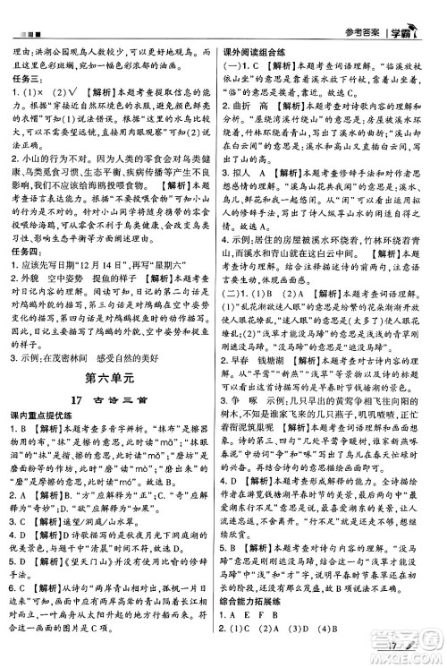 河海大学出版社2024年秋5星学霸三年级语文上册通用版答案 河海大学出版社2024年秋5星学霸三年级语文上册通用版答案