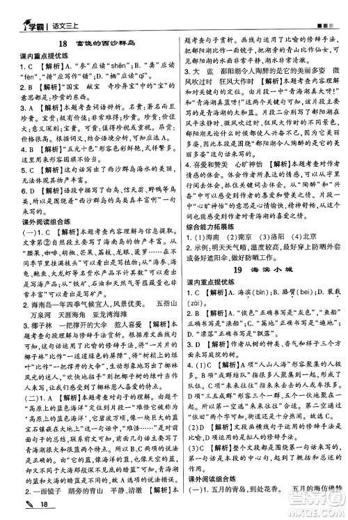 河海大学出版社2024年秋5星学霸三年级语文上册通用版答案 河海大学出版社2024年秋5星学霸三年级语文上册通用版答案