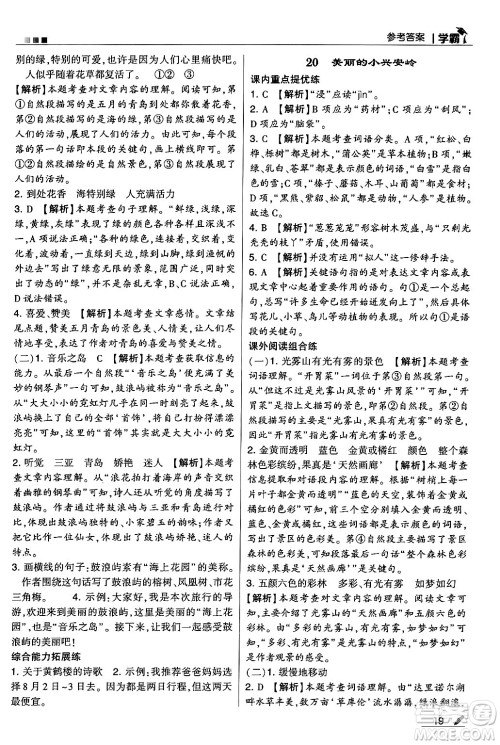 河海大学出版社2024年秋5星学霸三年级语文上册通用版答案 河海大学出版社2024年秋5星学霸三年级语文上册通用版答案