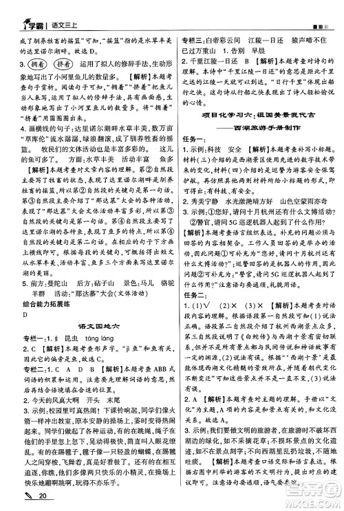 河海大学出版社2024年秋5星学霸三年级语文上册通用版答案 河海大学出版社2024年秋5星学霸三年级语文上册通用版答案