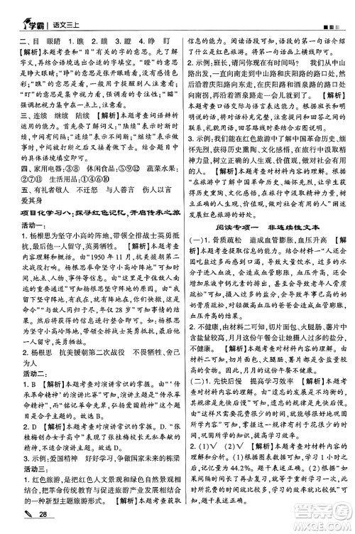 河海大学出版社2024年秋5星学霸三年级语文上册通用版答案 河海大学出版社2024年秋5星学霸三年级语文上册通用版答案