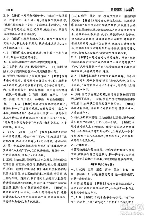 河海大学出版社2024年秋5星学霸三年级语文上册通用版答案 河海大学出版社2024年秋5星学霸三年级语文上册通用版答案