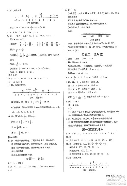 广东经济出版社2024年秋全优点练课计划七年级数学上册人教版答案