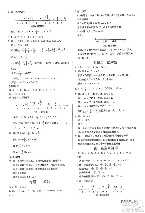 广东经济出版社2024年秋全优点练课计划七年级数学上册人教版答案